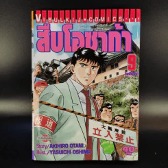 สืบโอซาก้า 9 เล่มจบ (ขาดเล่ม 7,8) รูปที่ 13