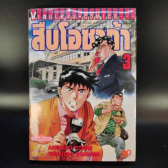 สืบโอซาก้า 9 เล่มจบ (ขาดเล่ม 7,8) รูปที่ 9