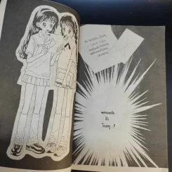 แฝดวุ่นวัยหวาน เล่ม 3-4 รูปที่ 7