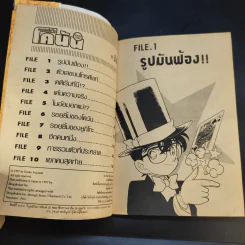 ยอดนักสืบจิ๋ว โคนัน เล่ม 14 รูปที่ 8