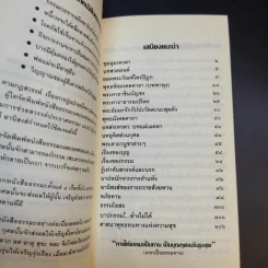 เสบียงทิพย์ รูปที่ 9