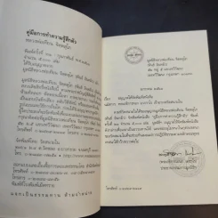 คู่มือการทำความรู้สึกตัว หลวงพ่อเทียน จิตตสุโภ รูปที่ 8