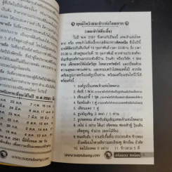 ปฏิทิน เสริมดวง สหมิตร 2561 รูปที่ 8