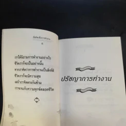 ข้อคิดเพื่อการทำงาน - เกรียงศักดิ์ เจริญวงศ์ศักดิ์ รูปที่ 13