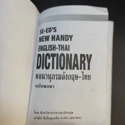 SE-ED New Handy English-Thai Dictionary พจนานุกรมอังกฤษ-ไทย รูปที่ 8