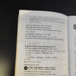 SE-ED New Handy English-Thai Dictionary พจนานุกรมอังกฤษ-ไทย รูปที่ 9