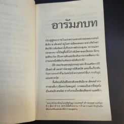 เปิดตำนานฮันนิบาล Hannibal Rising - Thomas Harris รูปที่ 11