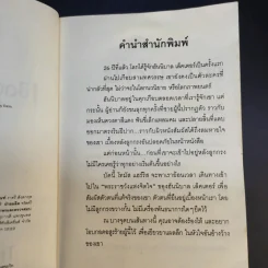 เปิดตำนานฮันนิบาล Hannibal Rising - Thomas Harris รูปที่ 10