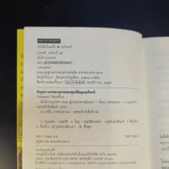 สารคดีชีวิตอิงประวัติศาสตร์ชุมชน ฉันรักกรุงเทพฯ ตอน สู่กรุงเทพฯเมืองเก่า - ประทุมพร รูปที่ 7