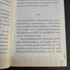 สารคดีชีวิตอิงประวัติศาสตร์ชุมชน ฉันรักกรุงเทพฯ ตอน สู่กรุงเทพฯเมืองเก่า - ประทุมพร รูปที่ 12