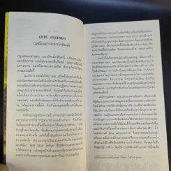 สารคดีชีวิตอิงประวัติศาสตร์ชุมชน ฉันรักกรุงเทพฯ ตอน สู่กรุงเทพฯเมืองเก่า - ประทุมพร รูปที่ 8