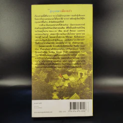 สารคดีชีวิตอิงประวัติศาสตร์ชุมชน ฉันรักกรุงเทพฯ ตอน สู่กรุงเทพฯเมืองเก่า - ประทุมพร รูปที่ 2