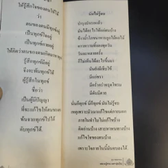 คุรุธรรมล้ำเลิศวิศาล อุบายธรรม -  หลวงปู่จาม มหาปุญโญ รูปที่ 14