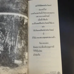 คุรุธรรมล้ำเลิศวิศาล อุบายธรรม -  หลวงปู่จาม มหาปุญโญ รูปที่ 13