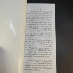 อยู่ดีมีสุข ตอน ทำอย่างไรจึงรวย รูปที่ 7