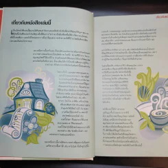 1,001 ตำรับยาใกล้ตัว รักษาโรคด้วยตนเอง - Reader's Digest รีดเดอร์สไดเจสท์ รูปที่ 13