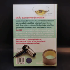 1,001 ตำรับยาใกล้ตัว รักษาโรคด้วยตนเอง - Reader's Digest รีดเดอร์สไดเจสท์ รูปที่ 2