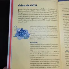 1,001 ตำรับยาใกล้ตัว รักษาโรคด้วยตนเอง - Reader's Digest รีดเดอร์สไดเจสท์ รูปที่ 14