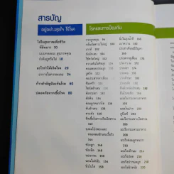 ชีวิตปลอดโรค - Reader's Digest รีดเดอร์สไดเจสท์ รูปที่ 9