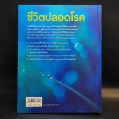 ชีวิตปลอดโรค - Reader's Digest รีดเดอร์สไดเจสท์ รูปที่ 2