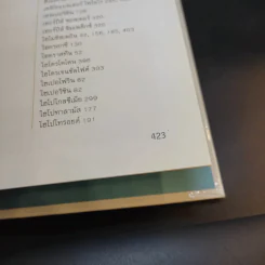 คู่มือฉลาดใช้ วิตามิน แร่ธาตุ และสมุนไพร - Reader's Digest รีดเดอร์สไดเจสท์ รูปที่ 14