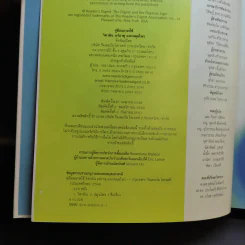 คู่มือฉลาดใช้ วิตามิน แร่ธาตุ และสมุนไพร - Reader's Digest รีดเดอร์สไดเจสท์ รูปที่ 8