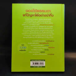 แก้ปัญหาทันใจด้วยของใกล้ตัว - Reader's Digest รีดเดอร์สไดเจสท์ รูปที่ 2