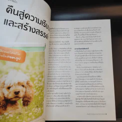 แก้ปัญหาทันใจด้วยของใกล้ตัว - Reader's Digest รีดเดอร์สไดเจสท์ รูปที่ 10