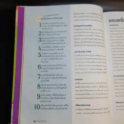 แก้ปัญหาทันใจด้วยของใกล้ตัว - Reader's Digest รีดเดอร์สไดเจสท์ รูปที่ 16