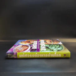 มหัศจรรย์อาหารต้านโรค - Reader's Digest รีดเดอร์สไดเจสท์ รูปที่ 3