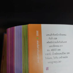 มหัศจรรย์อาหารต้านโรค - Reader's Digest รีดเดอร์สไดเจสท์ รูปที่ 14