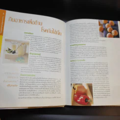 มหัศจรรย์อาหารต้านโรค - Reader's Digest รีดเดอร์สไดเจสท์ รูปที่ 8