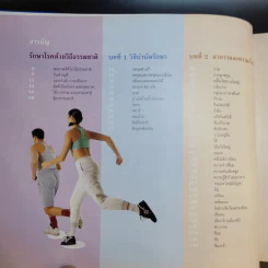 รักษาโรคด้วยวิธีธรรมชาติ - Reader's Digest รีดเดอร์สไดเจสท์ รูปที่ 10