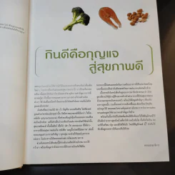 เมนูอร่อยดีมีสุขภาพ - Reader's Digest รีดเดอร์สไดเจสท์ รูปที่ 9
