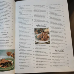 300 สูตรอร่อยทันใจ อาหารนานาชาติ - Reader's Digest รีดเดอร์สไดเจสท์ รูปที่ 12