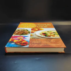 300 สูตรอร่อยทันใจ อาหารนานาชาติ - Reader's Digest รีดเดอร์สไดเจสท์ รูปที่ 4