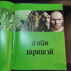 เรื่องจริงนอกบันทึกประวัติศาสตร์ - Reader's Digest รีดเดอร์สไดเจสท์ รูปที่ 12