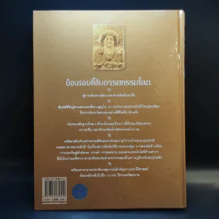 ย้อนรอยลี้ลับอารยธรรมโลก รูปที่ 2