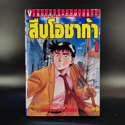 สืบโอซาก้า 9 เล่มจบ (ขาดเล่ม 7,8) รูปที่ 7