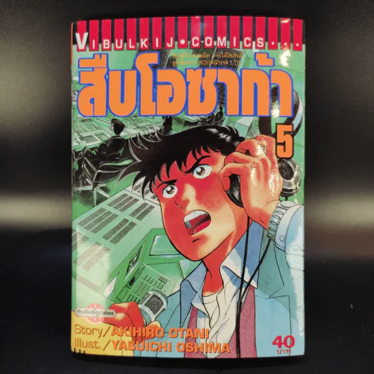สืบโอซาก้า 9 เล่มจบ (ขาดเล่ม 7,8) รูปที่ 11