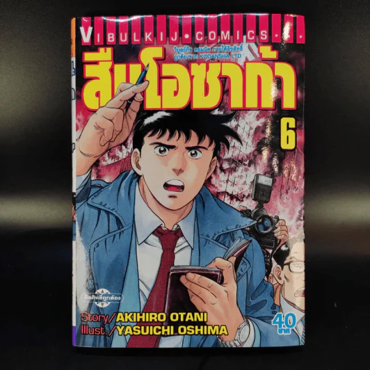 สืบโอซาก้า 9 เล่มจบ (ขาดเล่ม 7,8) รูปที่ 12