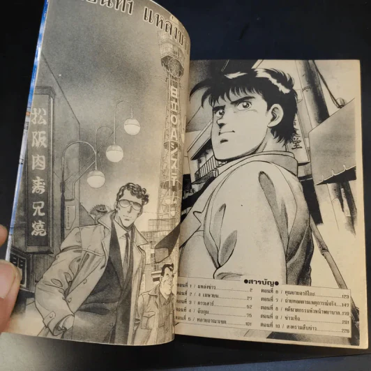 สืบโอซาก้า 9 เล่มจบ (ขาดเล่ม 7,8) รูปที่ 14