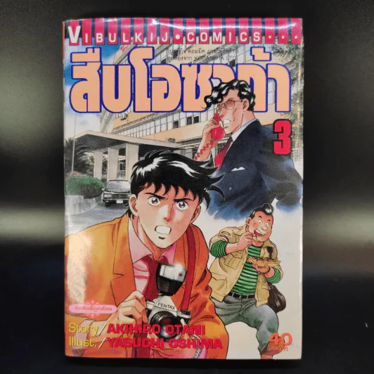 สืบโอซาก้า 9 เล่มจบ (ขาดเล่ม 7,8) รูปที่ 9