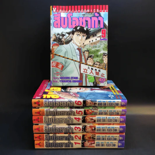 สืบโอซาก้า 9 เล่มจบ (ขาดเล่ม 7,8) รูปที่ 1
