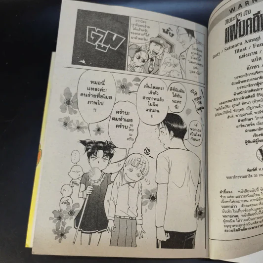 คินดะอิจิกับแฟ้มคดีพิศวง 6 เล่มจบ รูปที่ 16