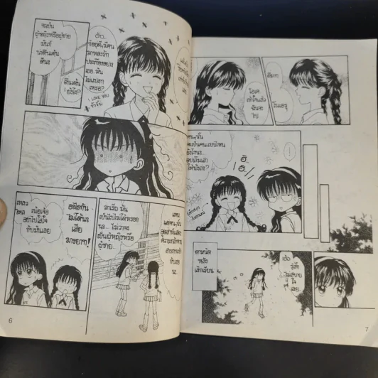แฝดวุ่นวัยหวาน เล่ม 3-4 รูปที่ 9