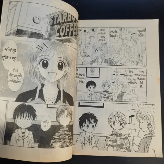 แฝดวุ่นวัยหวาน เล่ม 3-4 รูปที่ 10