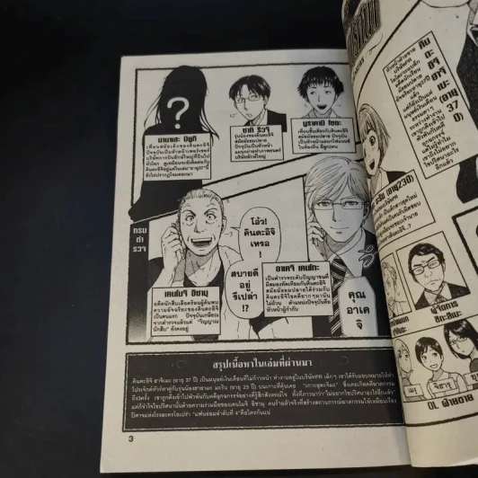 คินดะอิจิ 37 กับคดีฆาตกรรมปริศนา เล่ม 2 รูปที่ 9