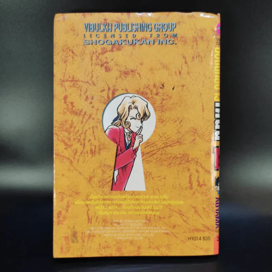ยอดนักสืบจิ๋ว โคนัน เล่ม 14 รูปที่ 2