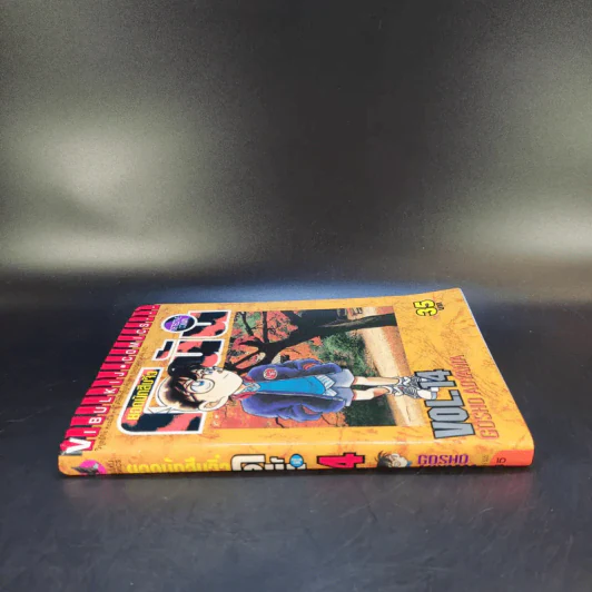 ยอดนักสืบจิ๋ว โคนัน เล่ม 14 รูปที่ 3